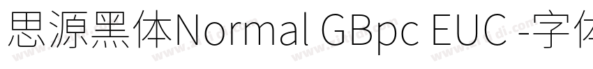 思源黑体Normal GBpc EUC 字体转换